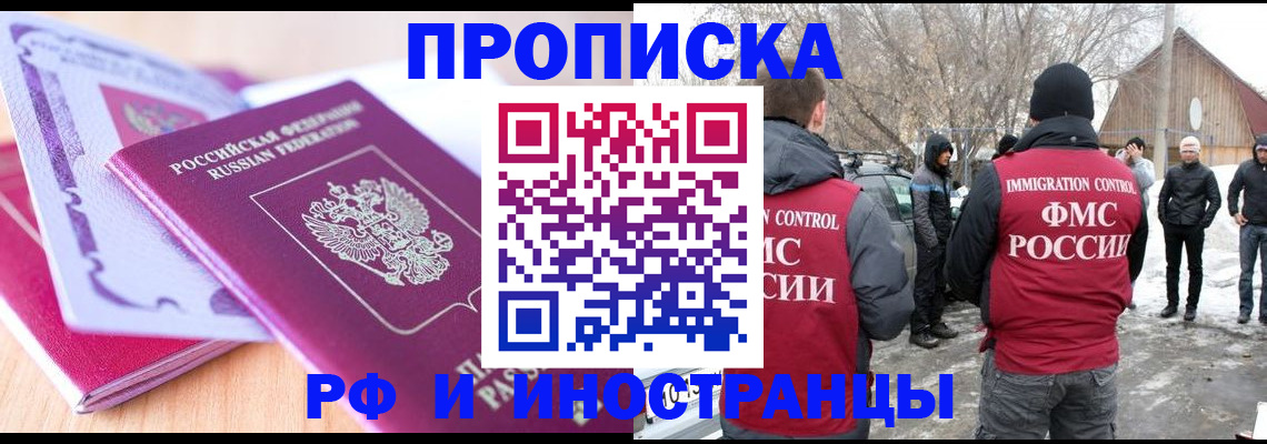 прописка штамп в Кодинске