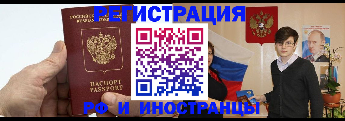 временная регистрация недорого в Кодинске