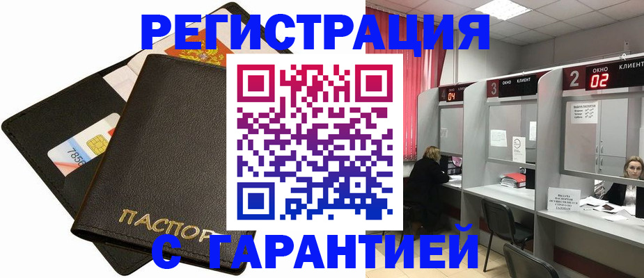 временная регистрация недорого в Кодинске