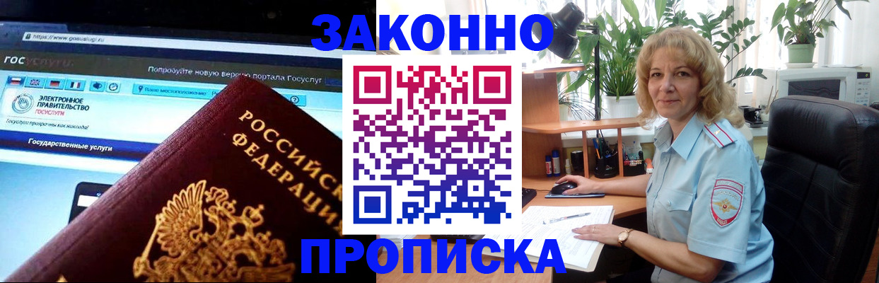 прописка ребенка в Кодинске