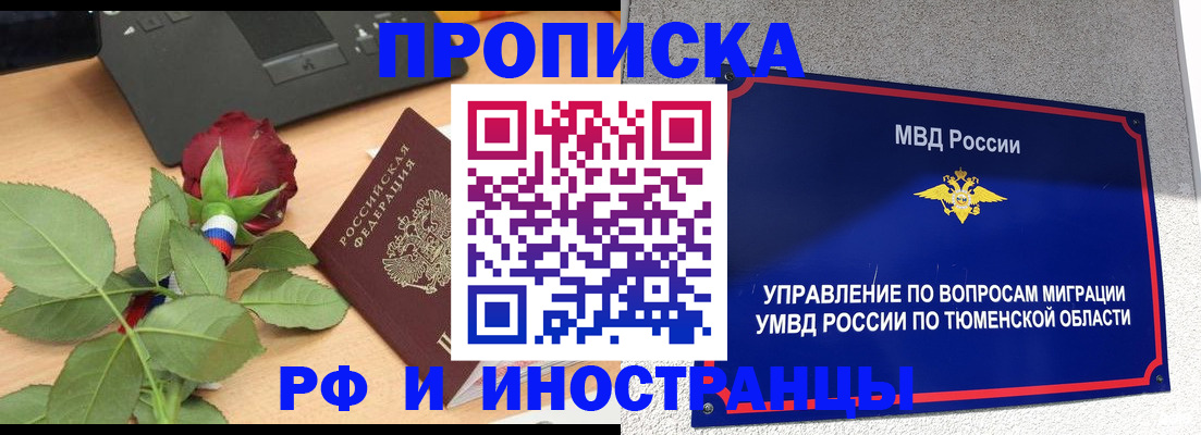 прописка иностранных граждан в Кодинске