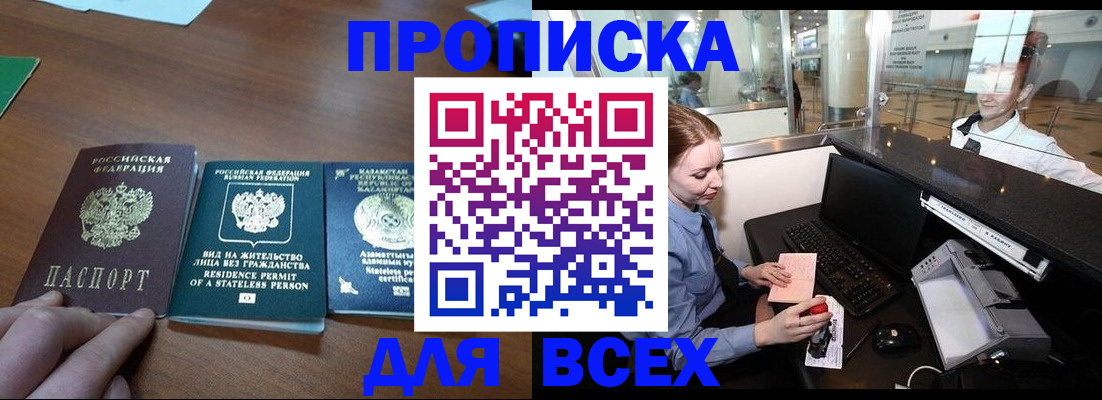 прописка для военкомата в Кодинске