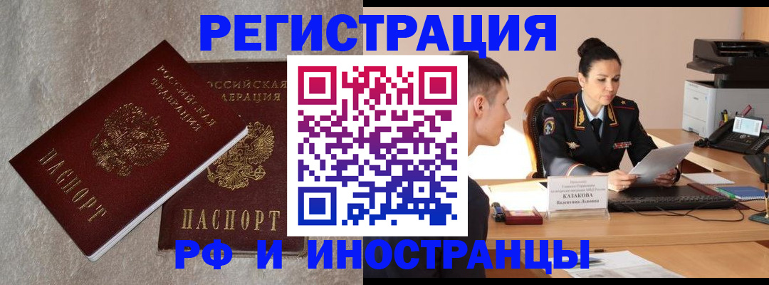 временная регистрация законно в Кодинске